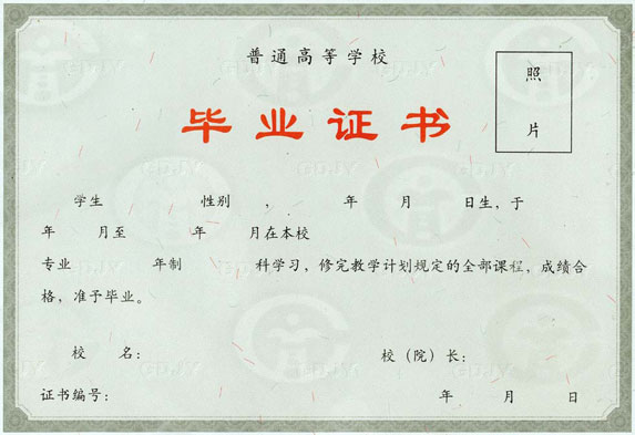 北京大学2025届本科毕业证样本